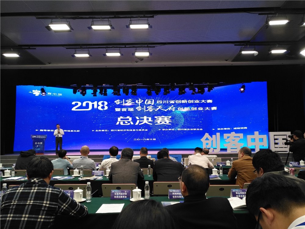 公司獲得 2018“創(chuàng)客中國(guó)”暨首屆“創(chuàng)客天府”創(chuàng)新創(chuàng)業(yè)大賽總決賽一等獎(jiǎng)